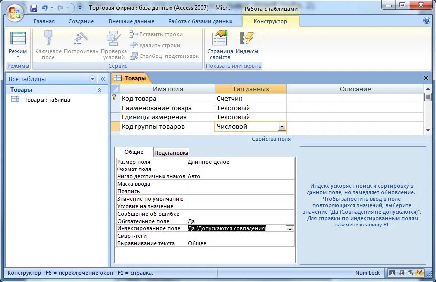 Access ввод данных. Обязательные поля в таблицах access. Размер поля в access. Ключевое поле базы данных аксесс 2007. Форматы полей в базе данных.