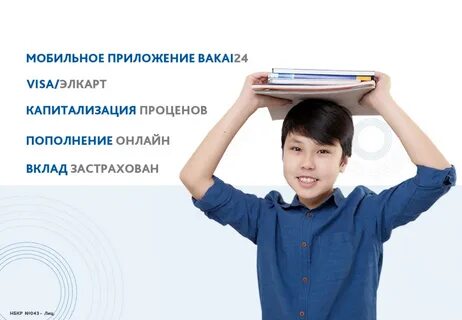 Положить вклад на ребенка