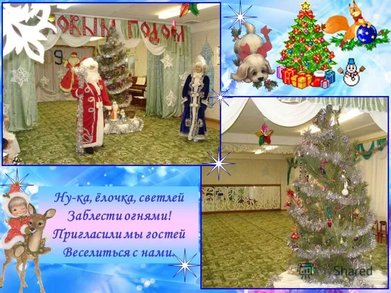 Ну ка елочка светлей заблести. Елочка зажглась. Ёлочка ёлочка заблести огнями ноты. Елочка зажгись книга. Раз, два, три! елочка, гори!.