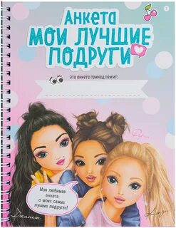 Книга лучшие подруги