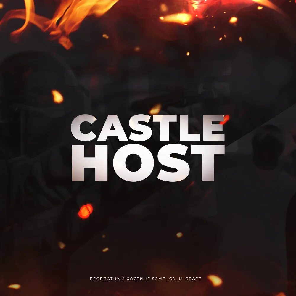 Кастл хост самп. Хостинг самп. Host самп. Castle host. Hosting samp host