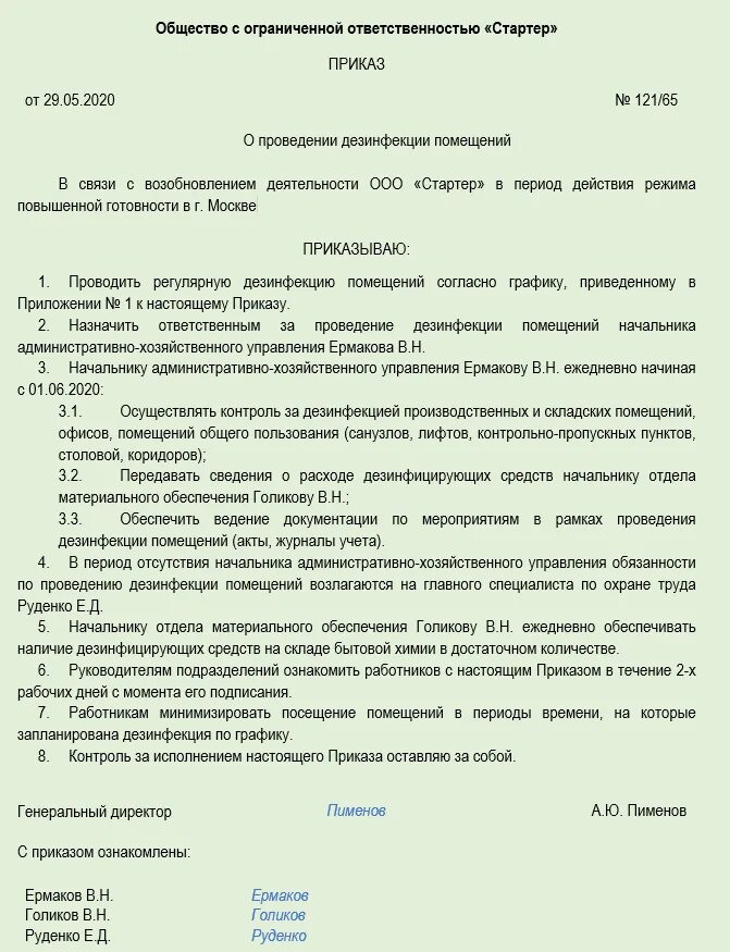 Приказ об организации внутреннего контроля. Приказ о проведении дезинфекции. Распоряжение о дезинфекции помещений. Приказ о дезинфекции помещений. Приказ о дезинфекции помещений образец.