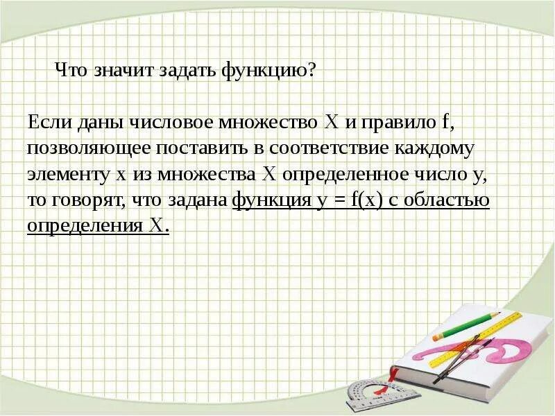 Способы задать функцию. Что значит задать функцию. способы задания функции. что значит заданная функция. что значит указать функцию.