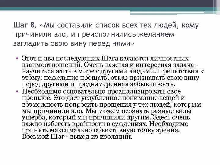 Препоручить. Шаги зависимых 12 шагов программа. Алкоголизм программа 12 шагов. Программа реабилитации 12 шагов. Анонимные алкоголики 12 шагов программа.