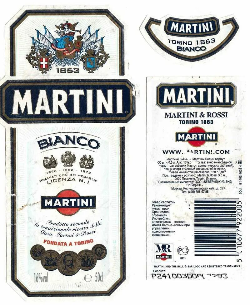 вермут. вермут в ссср этикетки. вермут этикетка. вермут. вермут кроссворд.