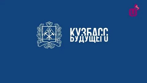 Стратегия кузбасса 2035