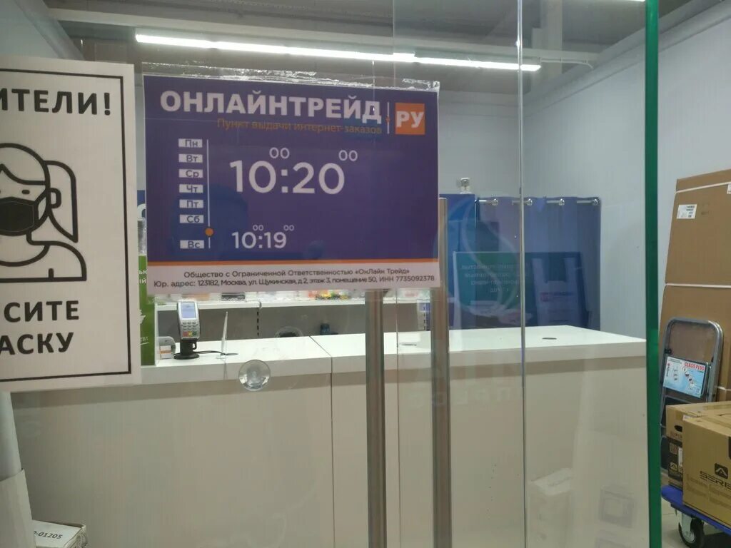 Онлайнтрейд. Пункты выдачи нерюнгри. Уточкина д1. Пункты выдачи нерюнгри. Беру пункт выдачи.