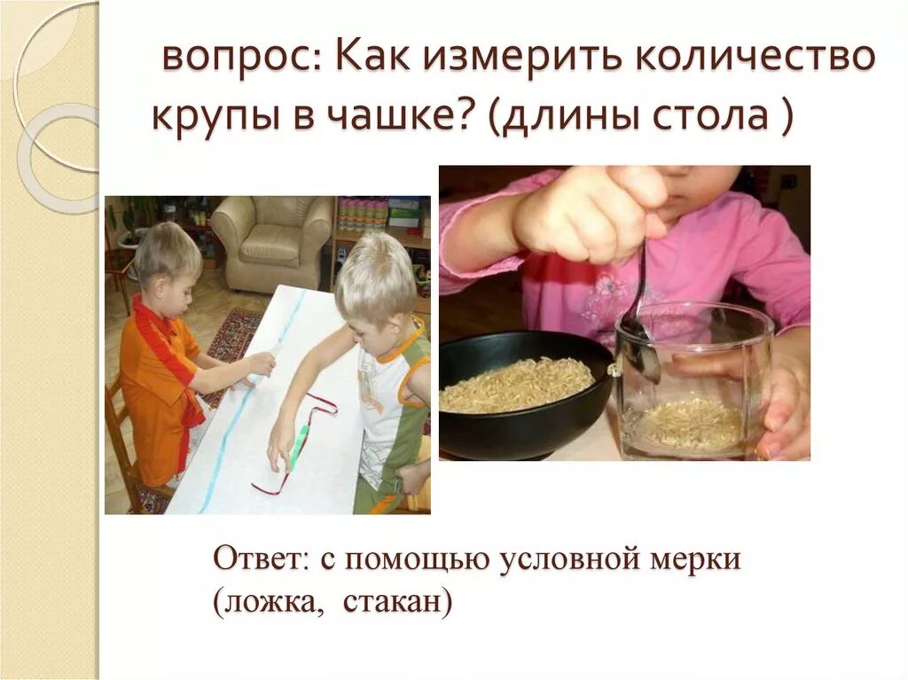Как измерить сыпучие