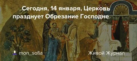 Обрезание у православных