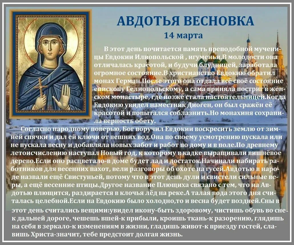 Праздник евдошка какого числа. Праздник евдошка какого числа