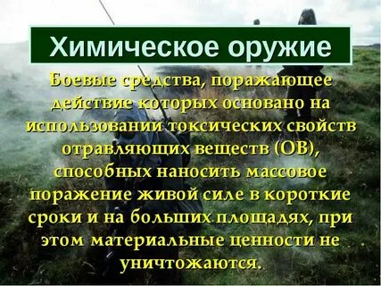 Поражение живой силы