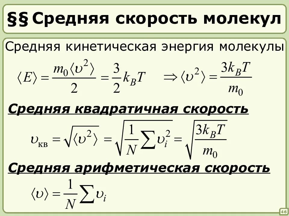 Как найти среднее значение скорости