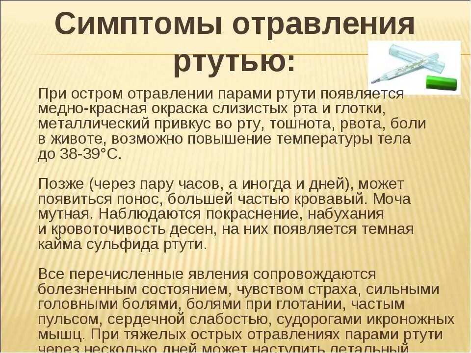 Тяжелое состояние интоксикация