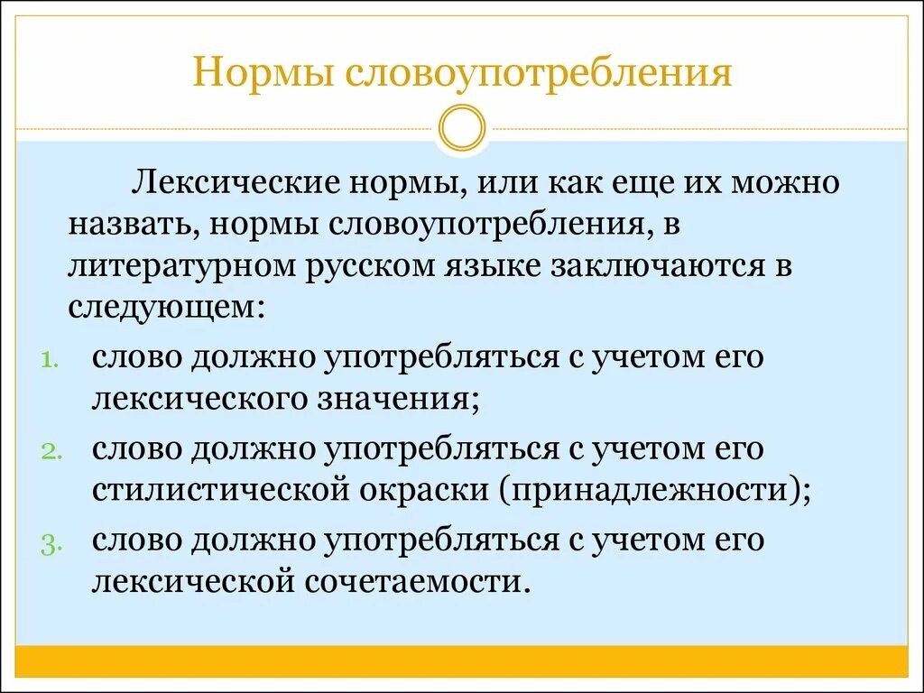 Лексические нормы сочетаемости слов. Нормы словоупотребления. Нормы словоупотребления примеры. Нормы словоупотребления в русском языке. Лексические нормы нормы словоупотребления.