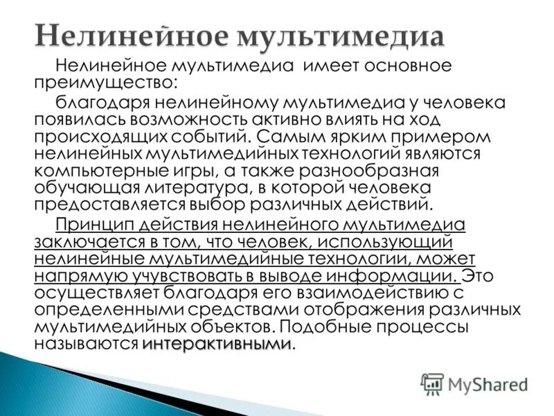 линейные и нелинейные мультимедийные технологии. линейная и нелинейная мультимедиа. понятие мультимедиа. виды мультимедиа. нелинейная мультимедиа.