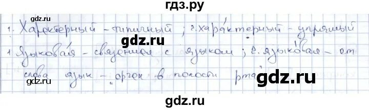 Родному русскому 8 класс александрова читать