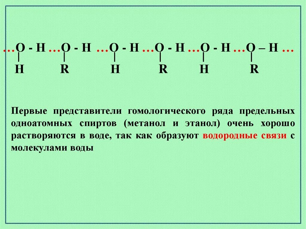 Взаимодействие предельных одноатомных спиртов с натрием. Представители одноатомных спиртов. Первый представитель гомологического ряда спиртов.