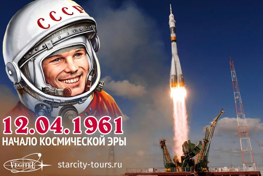 Со дня полета человека в космос. День космонавтики. Первый полет человека в космос. День космонавтики Гагарин. Гагарин в космосе.