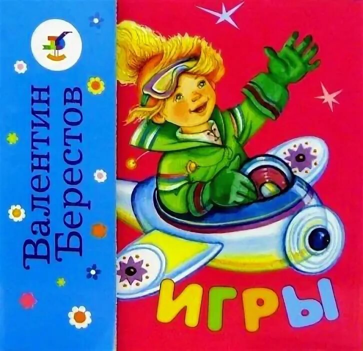 Берестов в магазине игрушек. Берестов в мире игрушек. Стих в магазине игрушек берестов. В берестов магазин игрушек иллюстрации. В.