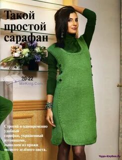 Вязание спицами сарафан