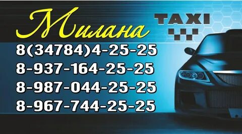 Такси бирск