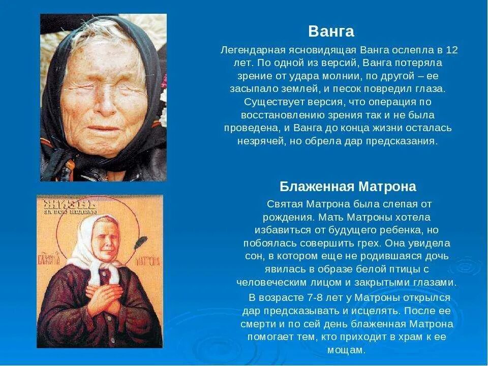 Дата рождения ванги. Ванга. Ванка. Великая Ванга. Слепая Ванга.