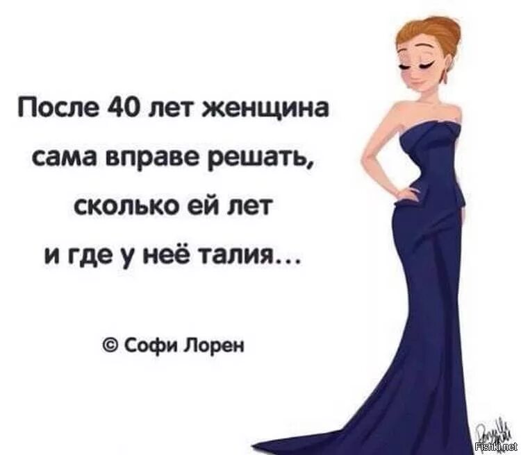 Сколько ей. Kajdaya jenshina vprave sama sheshat skolko ei let. каждая женщина вправе решать сколько ей. надпись каждая женщина сама вправе. женщина сама вправе решать сколько.