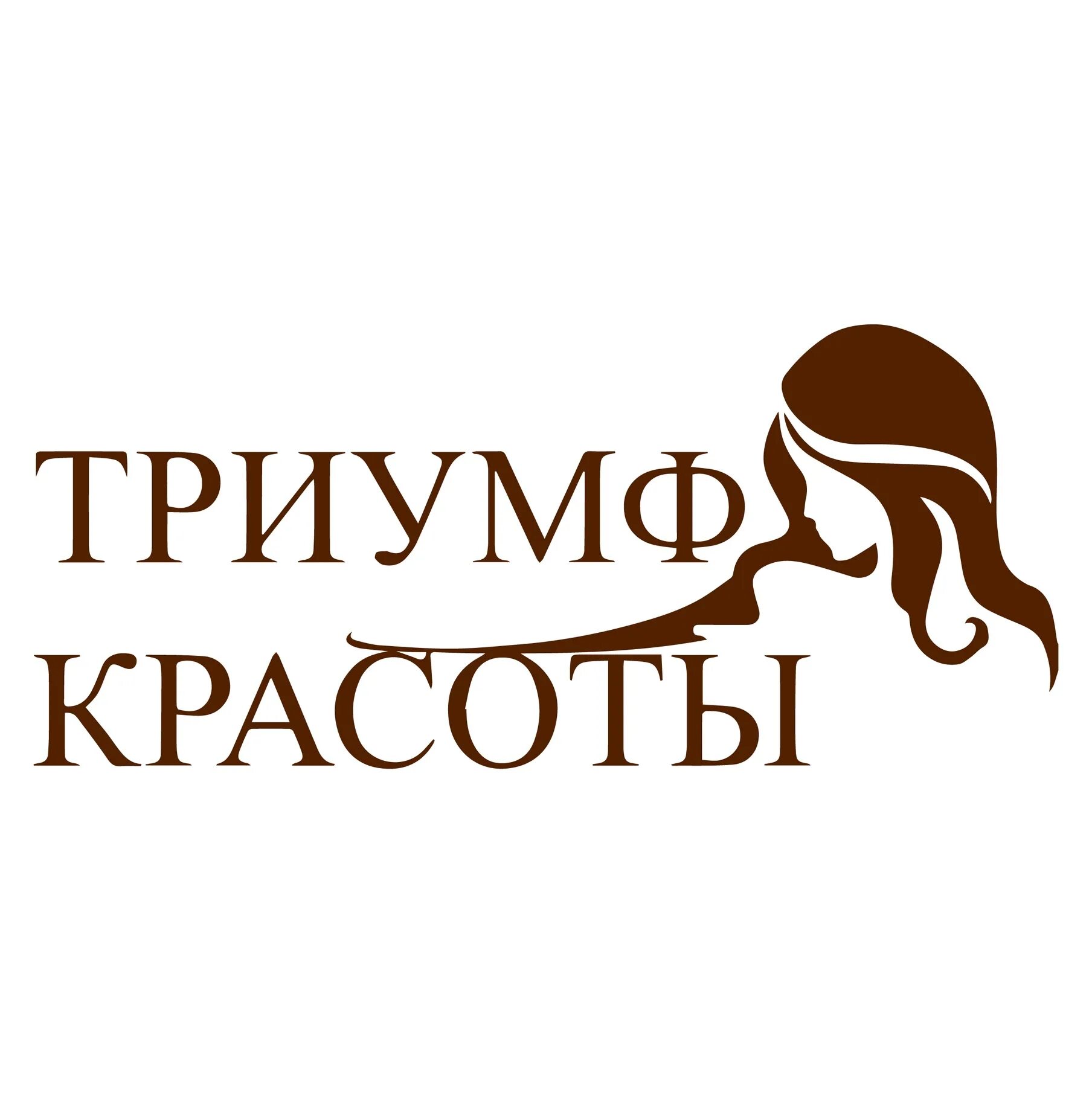 Масло для рук триумф красоты. Масло для тела триумф красоты eco-professional кокос extra virgin oil. Триумф красоты крем апельсиновый антицеллюлитный. Триумф красоты. Триумф красоты.