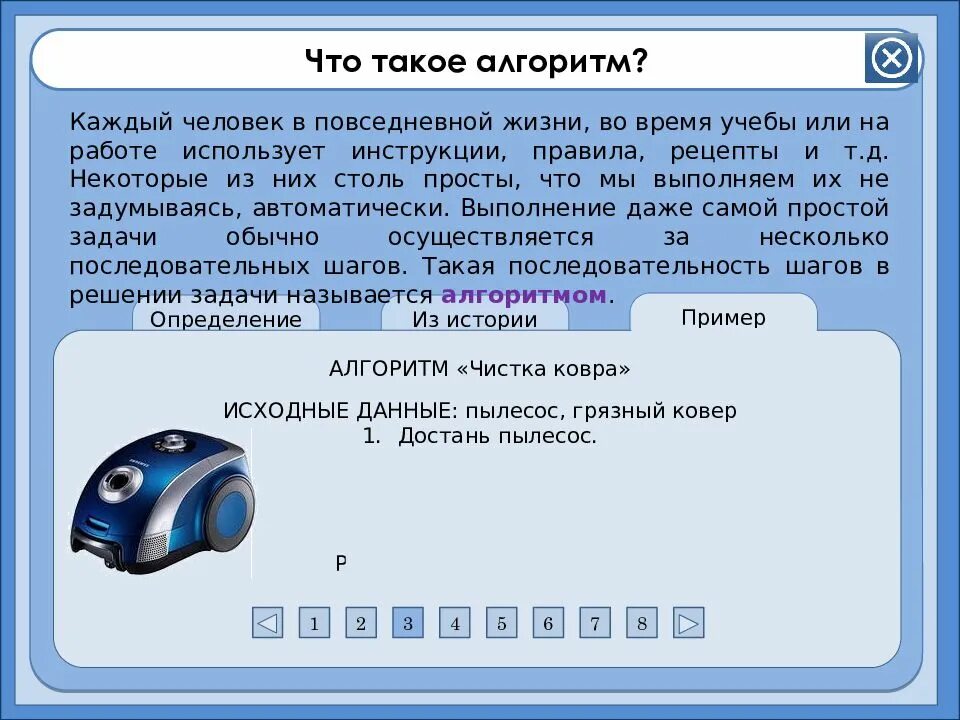 Инструкция это определение. Инструкция что этоттакое. Алгоритм пылесоса. Что такое инструкция определение для детей