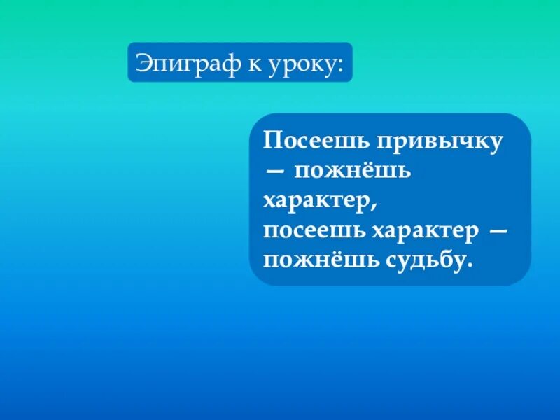 Эпиграф судьба человека. Эпиграф судьба человека