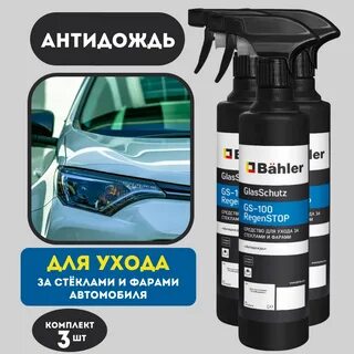 Антидождь для стекла отзывы