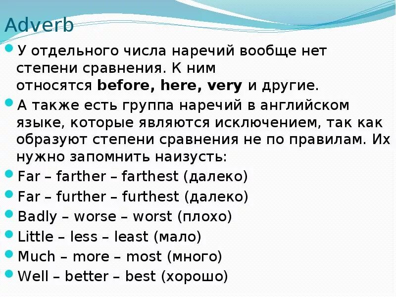 Rainbow 4 степени сравнения. Степени сравнения наречий в английском. Степени сравнения прилагательных и наречий в английском. Англ яз степени сравнения прилагательных и наречий. Наречия степени в английском.