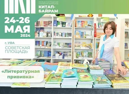 Китап байрам 2024 дата