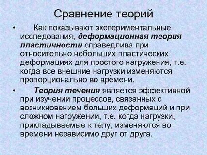 Теория течения