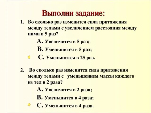 Во сколько раз возрастет мощность. Во сколько раз изменится. Во сколько раз уменьшится. Сила притяжения между двумя телами. Во сколько раз.