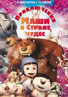 Приключения чудес маши