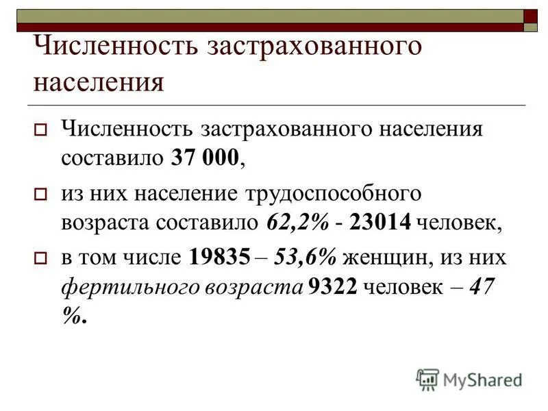 Численность застрахованных. Численность застрахованных. Районы санкт-петербурга по численности населения. Количество страхователей это. Численность лиц, застрахованных по омс.