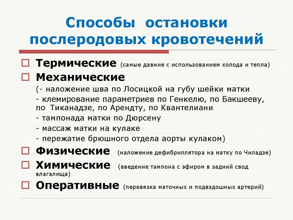 Алгоритм при послеродовом кровотечении