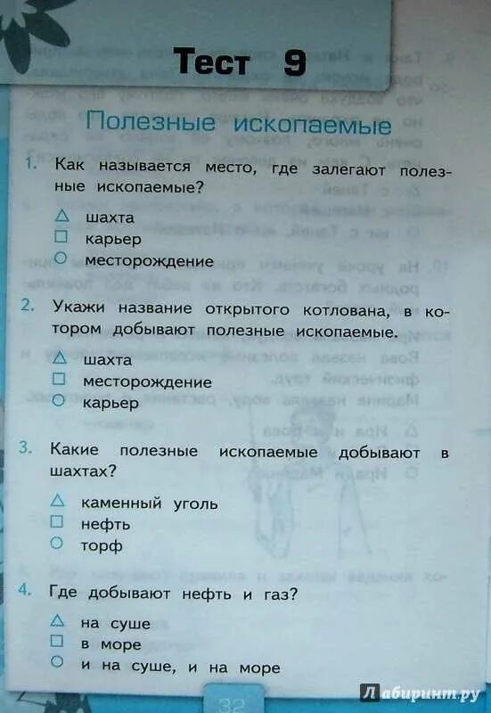 Чему учит экономика 3 класс проверочная работа. Окружающий мир. 3 Класс. Тесты. Тест по окружающему миру 3 класс. Окружающий мир 3 класс тестирование. Окружающий мир 3 класс тесты Плешаков.