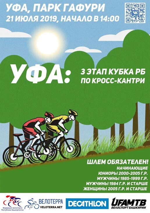 Велоспорт уфа соревнования. Велотерра воронеж каталог. Велотерра воронеж каталог. Велогонка 70 км до финиша. Велоспорт секция в уфе.