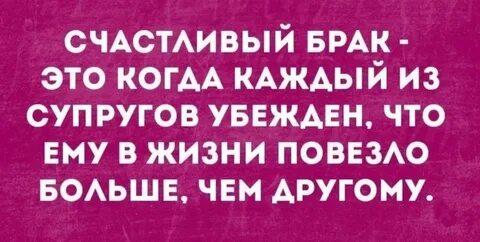 Афоризм брак