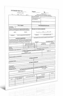 Путевой лист такси форма