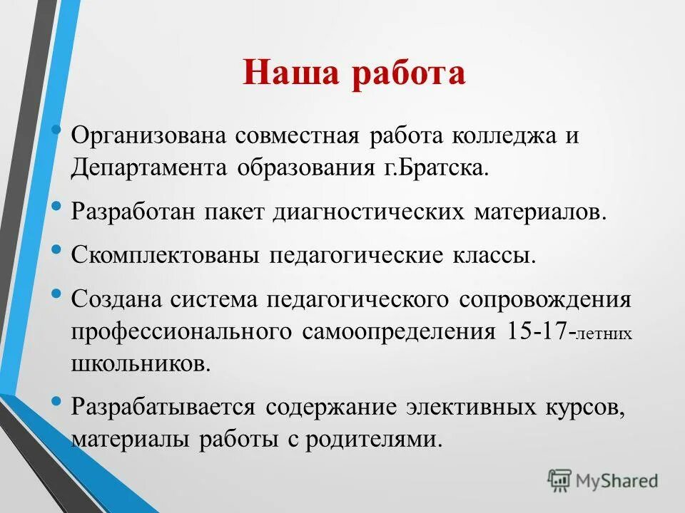 направления работы профориентации. цель работы колледжа. направления воспитательной работы в вузе. цели и задачи колледжа. образовательные цели.