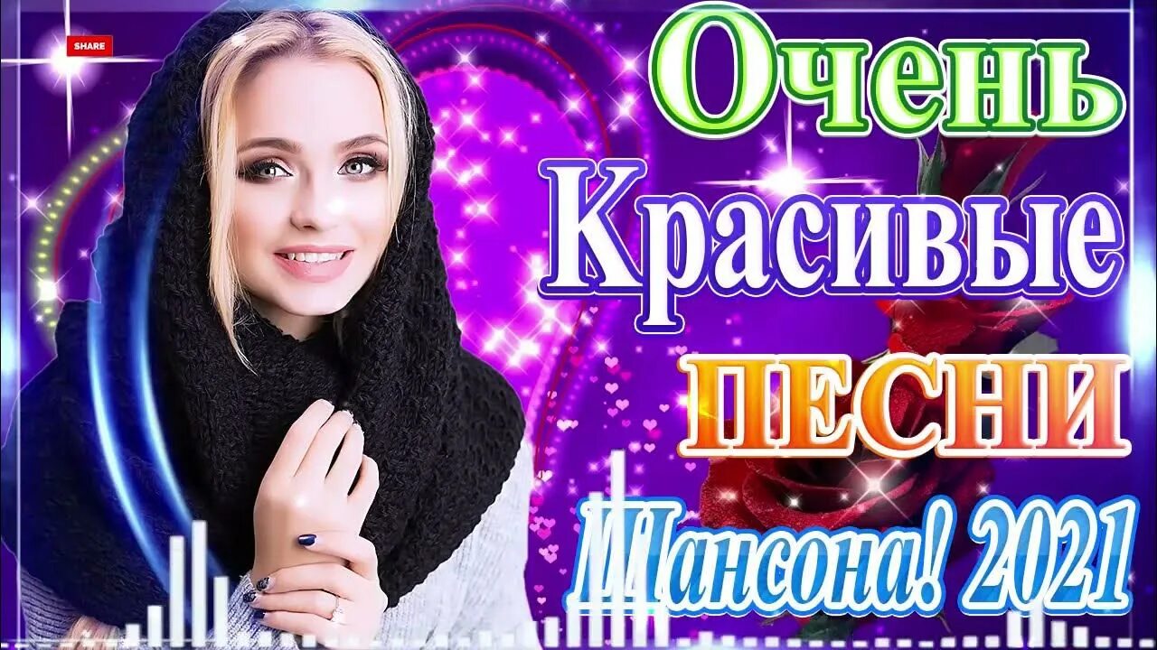 Шансон лучшие 2021. Шансон 2021. Шансон лучшие 2021. Последние новинки шансона 2021. Шансон 2022.