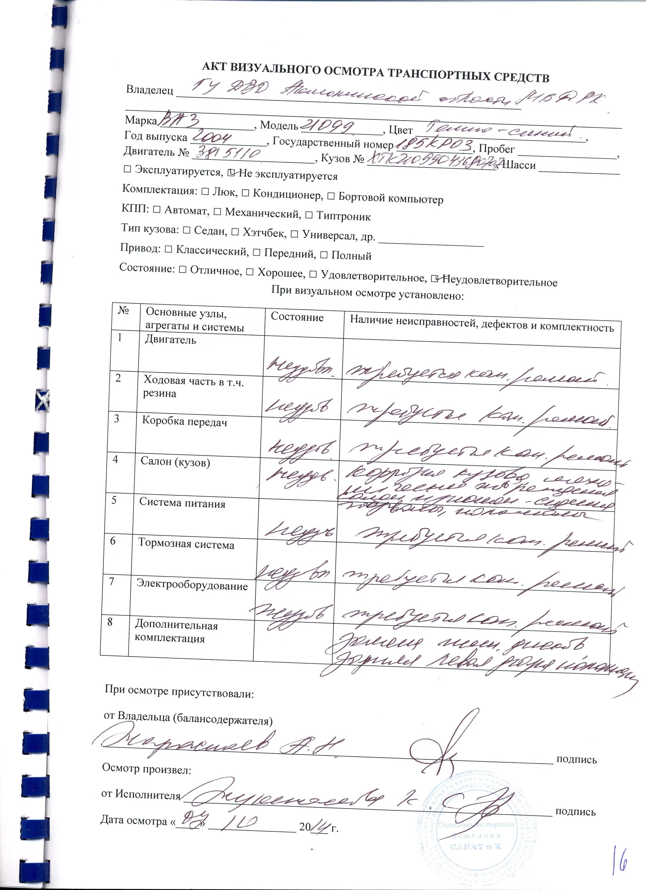 Акт обследования установки. Акт осмотра. акт осмотра флеш накопителя. протокол осмотра флешки. акт осмотра экскаватора.