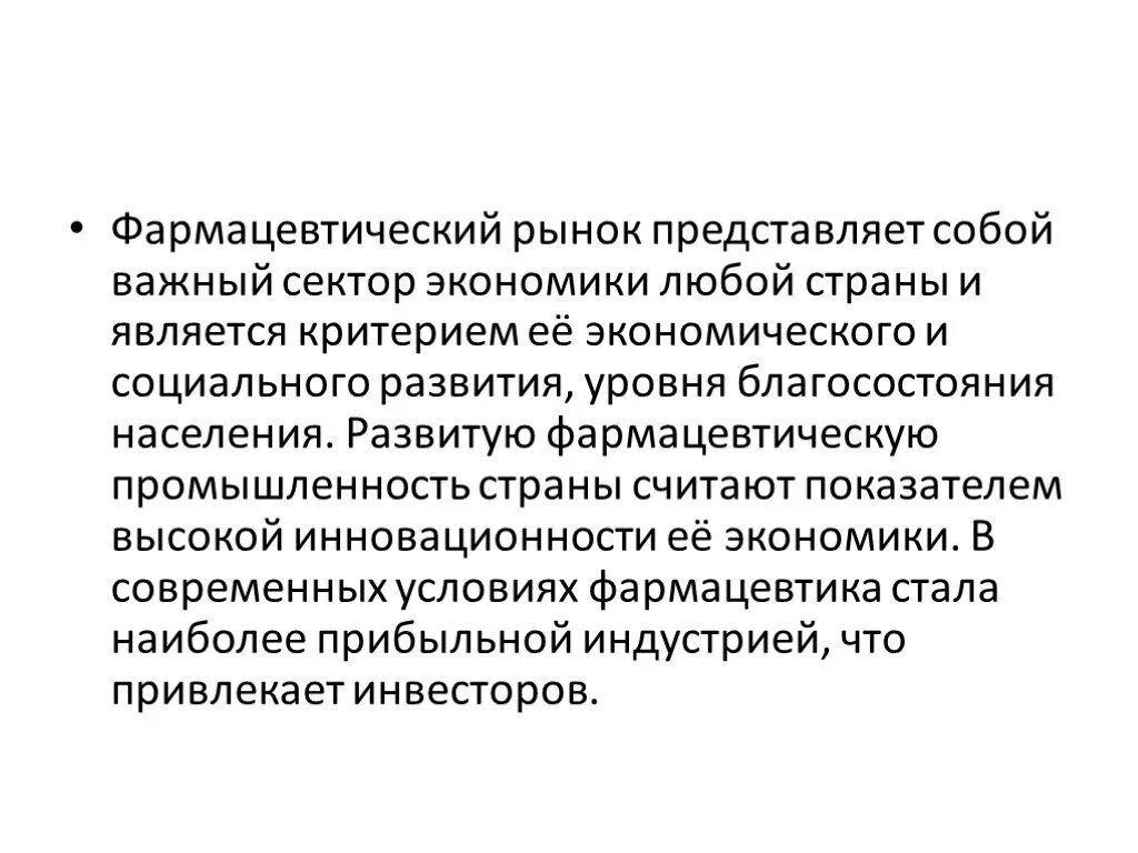 Рынка является одним из важнейших. Характеристика фармацевтического рынка. фармацевтический рынок презентация. изучение фармацевтического рынка. презентация на тему фармацевтический рынок.