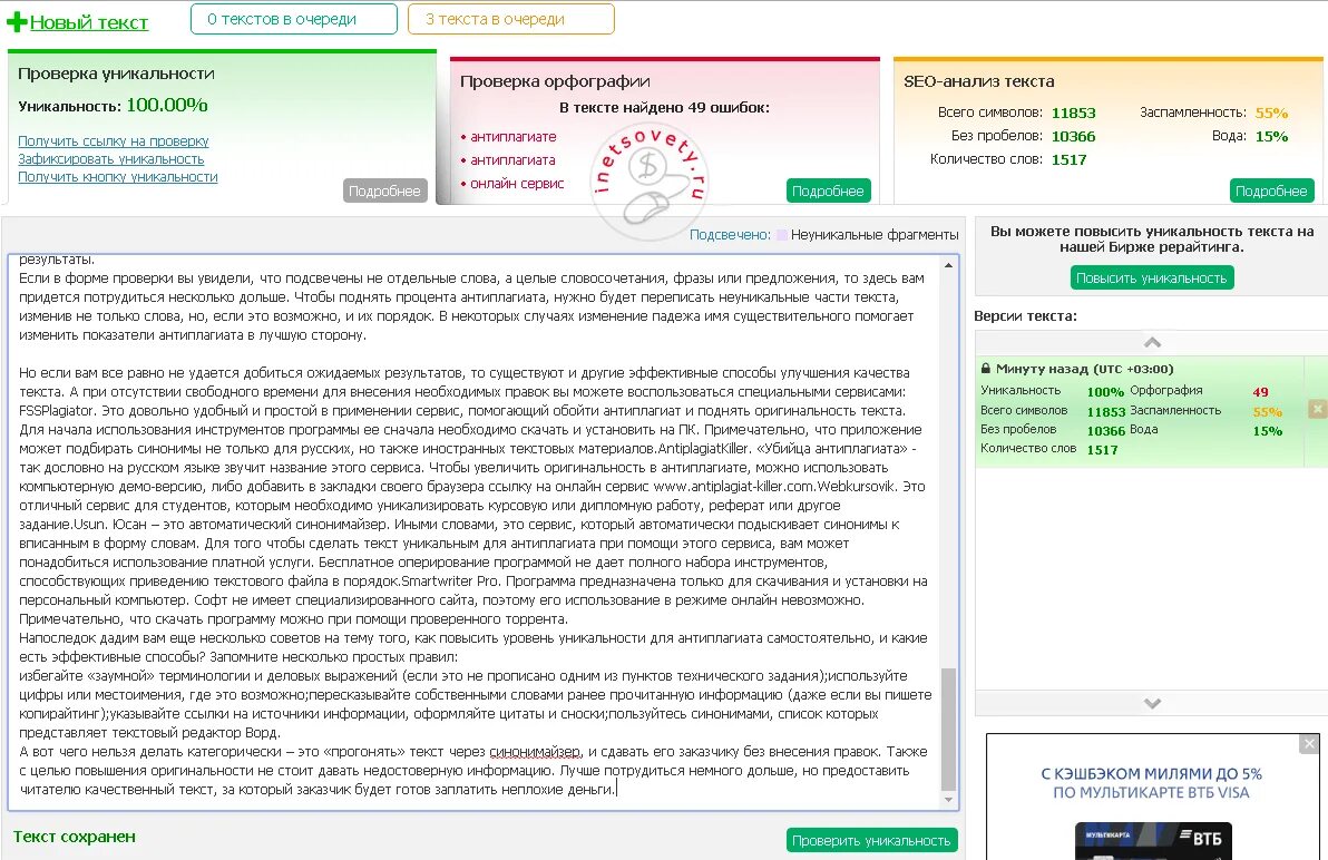 Проверить текст на плагиат и уникальность. Текст ру. Текст ру уникальность. Уникальность текста. Проверить текст на уникальность.