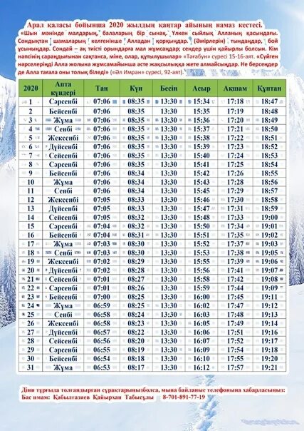 Muftyat kz ораза кестесі. Ораза кестеси 2022. Намаз уакыты. Намаз кестеси Алматы 2024 Акпан. Февраль айы.