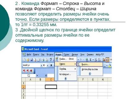 Для изменения структуры электронной таблицы используются команды