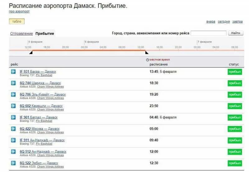 Расписание дамаска москва. Сирия аэропорт димаска. Дамаск на карте. Расписание дамаска москва. Самолёт дамаск москва.